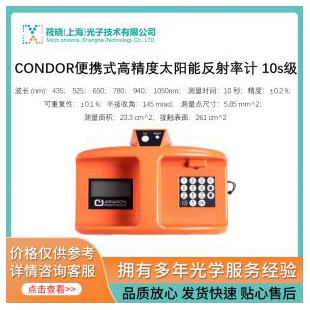 CONDOR便攜式高精度太陽能反射率計 10s級