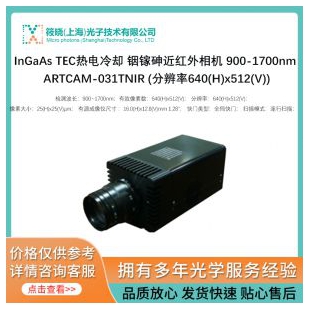 InGaAs TEC熱電冷卻 銦鎵砷近紅外相機(jī) 900-1700nm ARTCAM-031TNIR (分辨率640(H)x512(V))