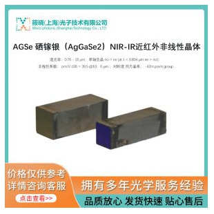 AGSe 硒镓银（AgGaSe2）NIR-IR近红外非线性晶体