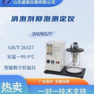 GB/T 26527泡劑抑泡儀