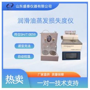液晶彩屏潤滑油蒸發損失度儀