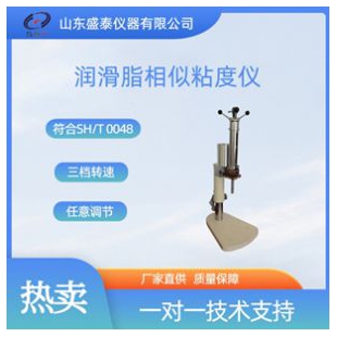 潤滑脂毛細(xì)管粘度計（相似粘度儀 ）