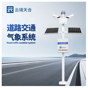 云境天合 道路交通氣象站 TH-GQX8