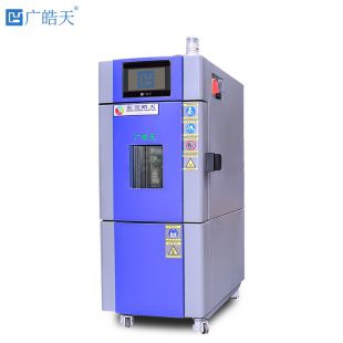 檢測(cè)儀器設(shè)備東莞皓天恒溫恒濕試驗(yàn)箱