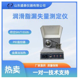 潤(rùn)滑脂漏失量試驗(yàn)儀