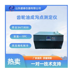 冷双压缩机成沟点测定仪