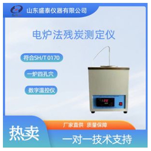 重质液体燃料残炭测定仪