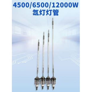 氙燈光源 氙燈燈管