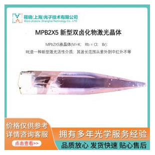 MPB2X5 新型双卤化物激光晶体