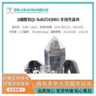 β硼酸鋇(β-BaB2O4)BBO 非線性晶體
