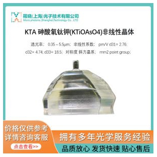 KTA 砷酸氧钛钾(KTiOAsO4)非线性晶体