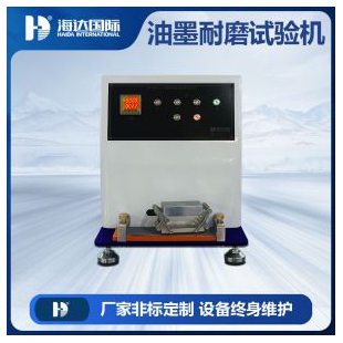 油墨脫色試驗(yàn)機(jī)