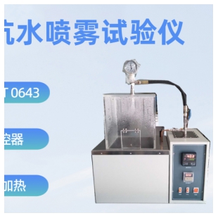 抗水喷雾实验仪