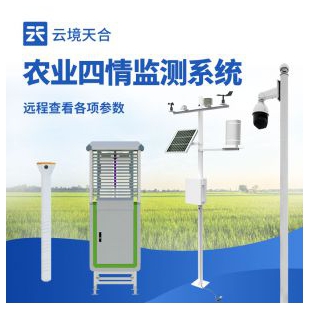 云境天合 農業四情監測管理系統 TH-Q2