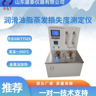 润滑脂蒸发损失测定仪 金属浴