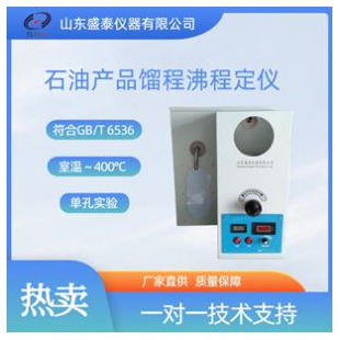 溶劑石腦油特殊沸點儀