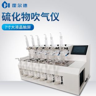 全自動硫化物酸化吹氣儀