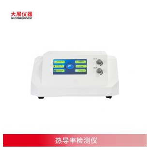 熱導率檢測儀