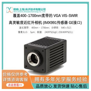 覆蓋400-1700nm寬帶的 VGA VIS-SWIR高靈敏度近紅外相機(jī) (IMX991傳感器 GE接口)