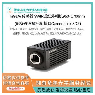 InGaAs传感器 SWIR近红外相机950-1700nm (配备VGA解析度 接口CameraLink SDR)