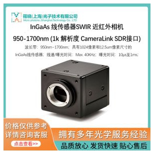 InGaAs 线传感器SWIR 近红外相机950-1700nm (1k 解析度 CameraLink SDR接口)