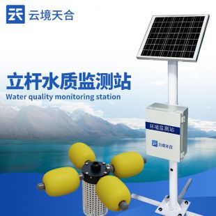 云境天合 多參數水質在線監測系統 TH-LSZ04