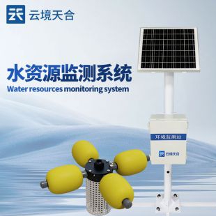 云境天合 微型水質(zhì)監(jiān)測站 TH-LSZ05