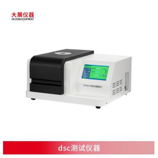 dsc測試儀器
