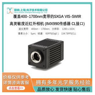 覆盖400-1700nm宽带的SXGA VIS-SWIR高灵敏度近红外相机 (IMX990传感器 CL接口)
