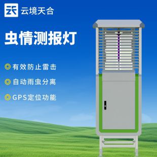 云境天合 智能蟲情測報燈 TH-CQ3