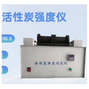 顆粒活性炭強度測定儀