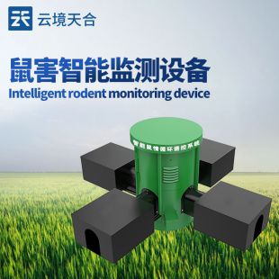 云境天合 草原鼠害智能監測系統 TH-SH2