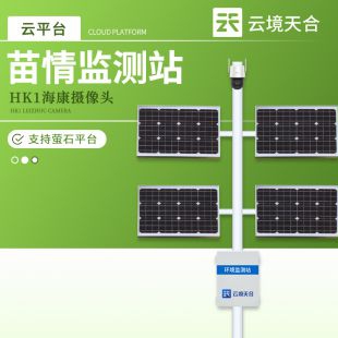 云境天合 作物生長監測診斷儀 TH-MQ2