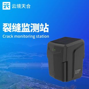 云境天合 地裂縫監測一體機 TH-LF2
