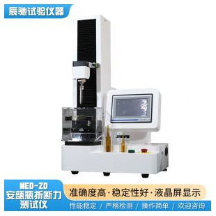 辰驰 MED-ZD安瓿瓶折断力测试仪