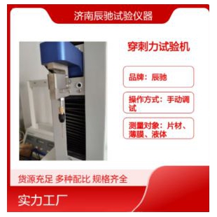 辰馳 穿刺力測試儀