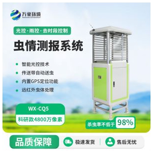 蟲情測報儀
