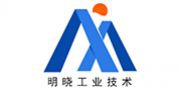 （ 济南）济南明晓工业技术有限公司