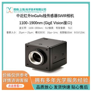 中近红外InGaAs线传感器SWIR相机 1100-1900nm (GigE Vision接口)