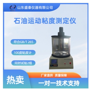 双缸石油产品运动粘度仪