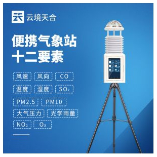 云境天合 十二要素便攜式氣象站 TH-PQX12