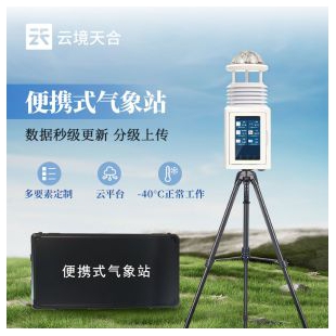云境天合 自動便攜式氣象儀 TH-PQX9