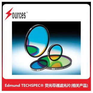 Edmund TECHSPEC? 熒光帶通濾光片，森泉光電