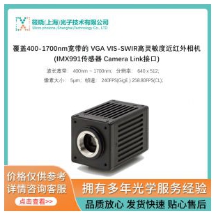覆蓋400-1700nm寬帶的 VGA VIS-SWIR高靈敏度近紅外相機(jī) (IMX991傳感器 Camera Link接口)