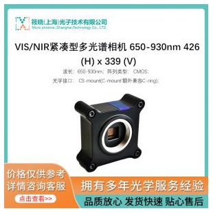 VIS/NIR緊湊型多光譜相機 650-930nm 426 (H) x 339 (V)