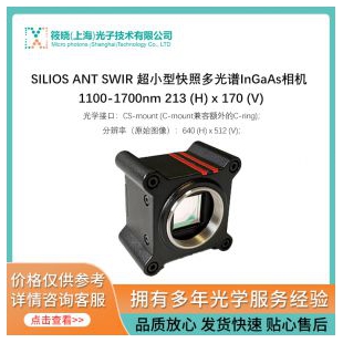 SILIOS ANT SWIR 超小型快照多光譜InGaAs相機 1100-1700nm 213 (H) x 170 (V)