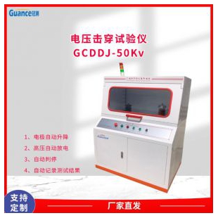 新款DDJ系列工頻電壓擊穿測試儀