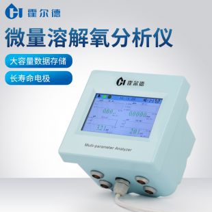 在線微量溶解氧分析儀