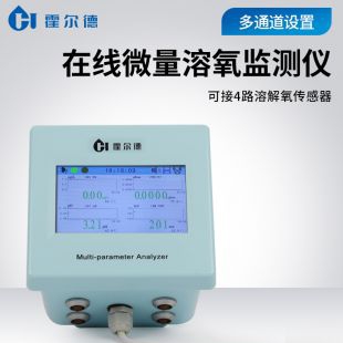 在線微量溶氧儀