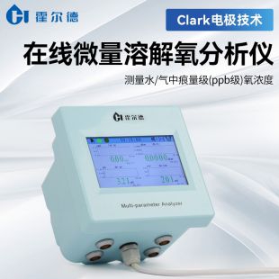 在線式PPb級溶解氧分析儀